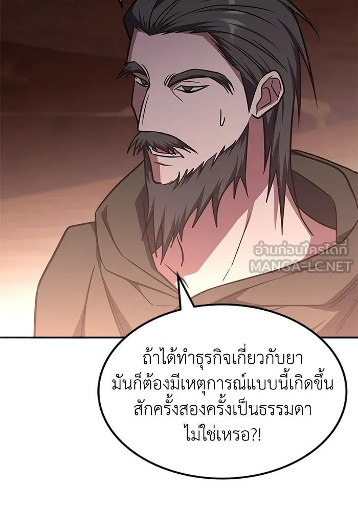 ฮีลเลอร์ตัวพ่อขอฟาดเรียบ ตอนที่ 32 รูปที่ 21