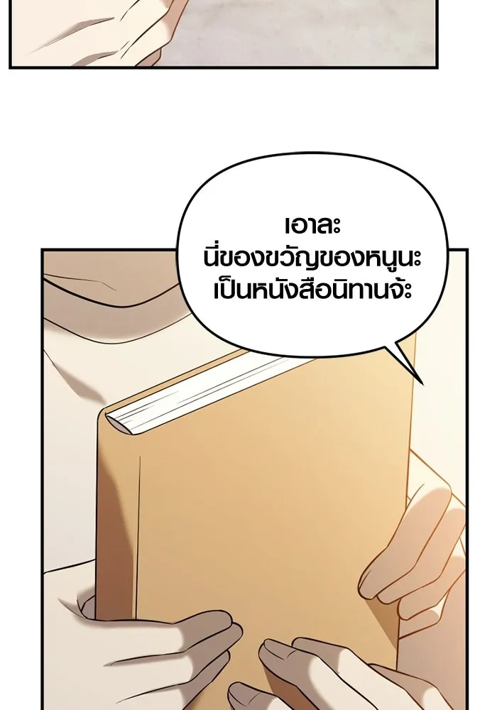 พลิกชะตาคว้าไอเทมระดับเทพ ตอนที่ 65 เด็กชายผู้ฝันใฝ่ถึงการเป็นฮีโร รูปที่ 101