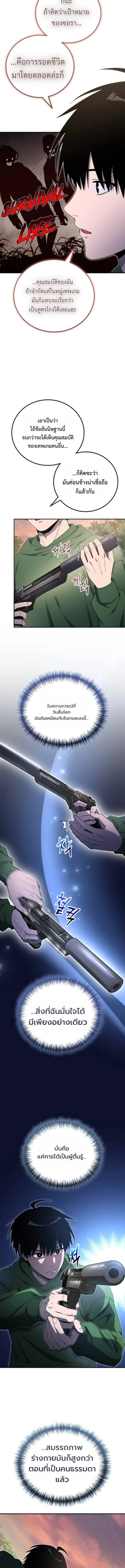 Apocalypse Veteran โคตรเทพว_นส_นโลก ตอนที่ ตอนที่ 16 รูปที่ 9