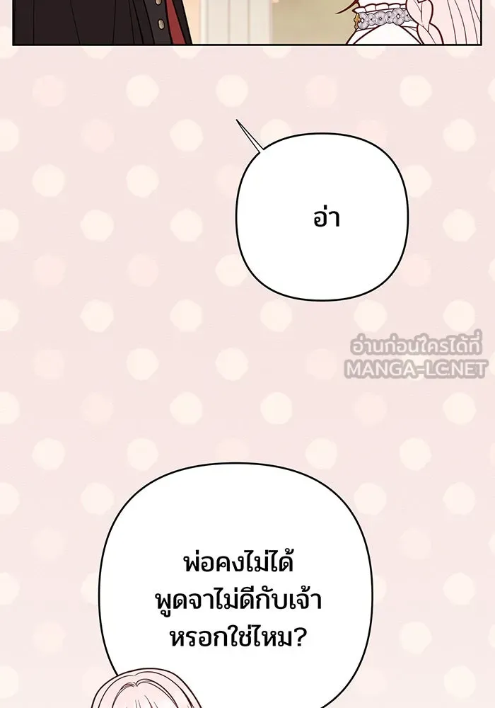 หนูน้อยทรราช ตอนที่ 103 รูปที่ 48