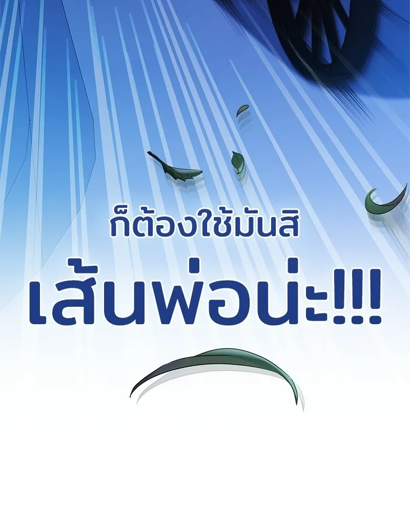 เจ้าชายแผนโบราณ ตอนที่ 20 รูปที่ 115