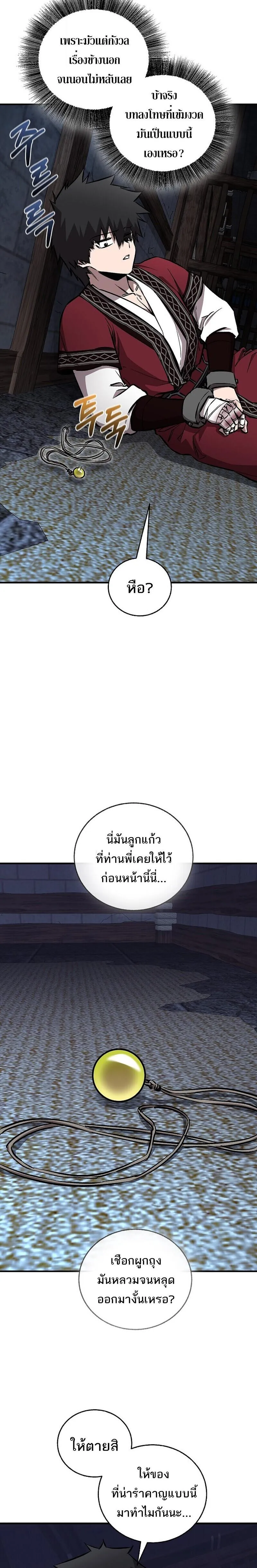 Childhood Friend of the Zenith สหายว_ยเยาว_ของข_าแข_งแกร_งท_ส_ดในใต_หล_า ตอนที่ ตอนที่ 97 รูปที่ 24