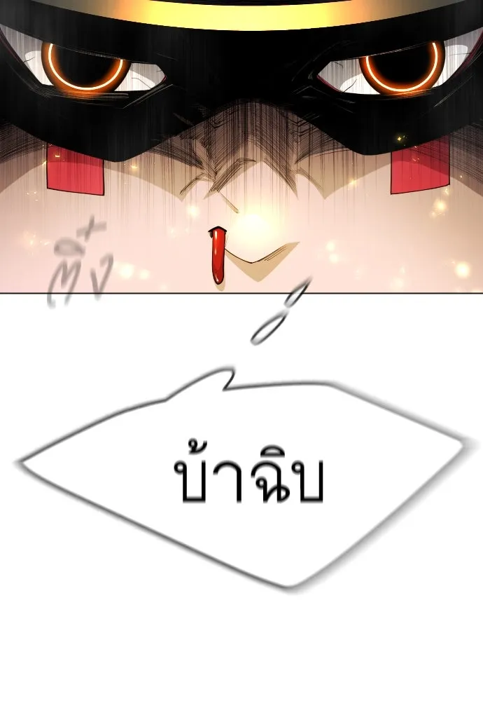 ยุคแห่งยอดมนุษย์ ตอนที่ 85 รูปที่ 79