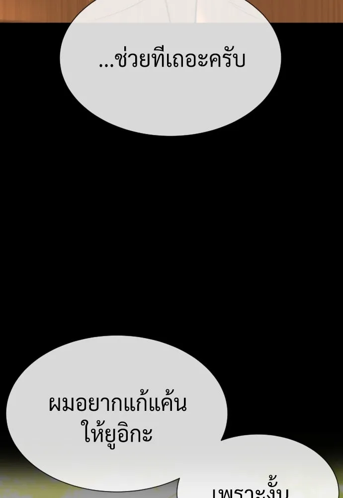 นักฆ่าย้อนวัย ตอนที่ 49 รูปที่ 50