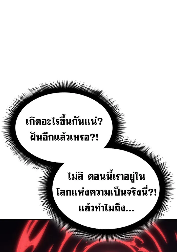 เกิดใหม่พร้อมพลังแห่งราชัน ตอนที่ 70 รูปที่ 58
