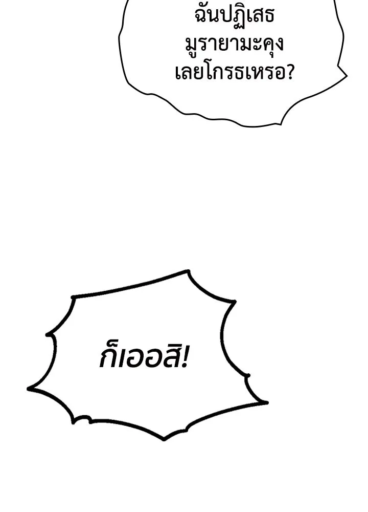 นักเลงกระจอกย้อนเวลามาทวงแค้น ตอนที่ 3 รูปที่ 112