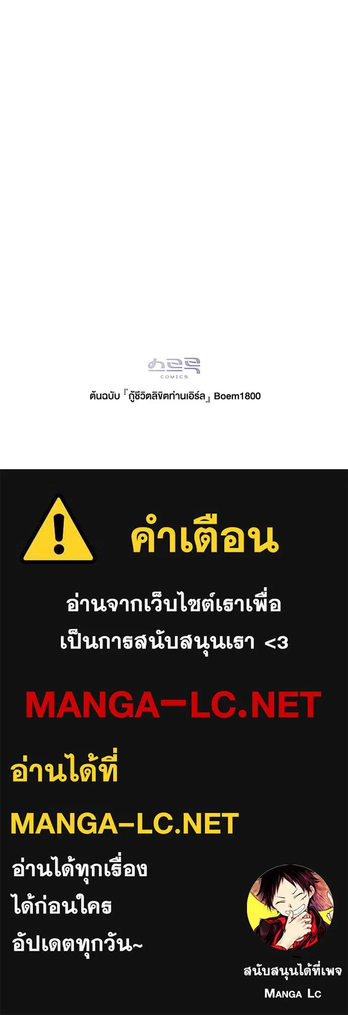 กู้ชีวิตลิขิตท่านเอิร์ล ตอนที่ 77 รูปที่ 80