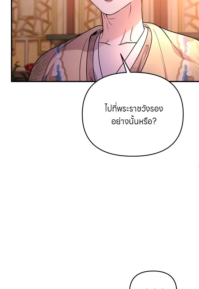 ข้าเนี่ยนะเป็นพระสนม ตอนที่ 54 หลบหน่อย ช็อนบินจะเดิน รูปที่ 74