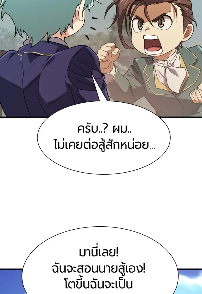 ยอดสถาปนิกผู้พิทักษ์อาณาจักร ตอนที่ 222 ฮาเวียร์และลอยด์ (2) (ตอนจบ) รูปที่ 16