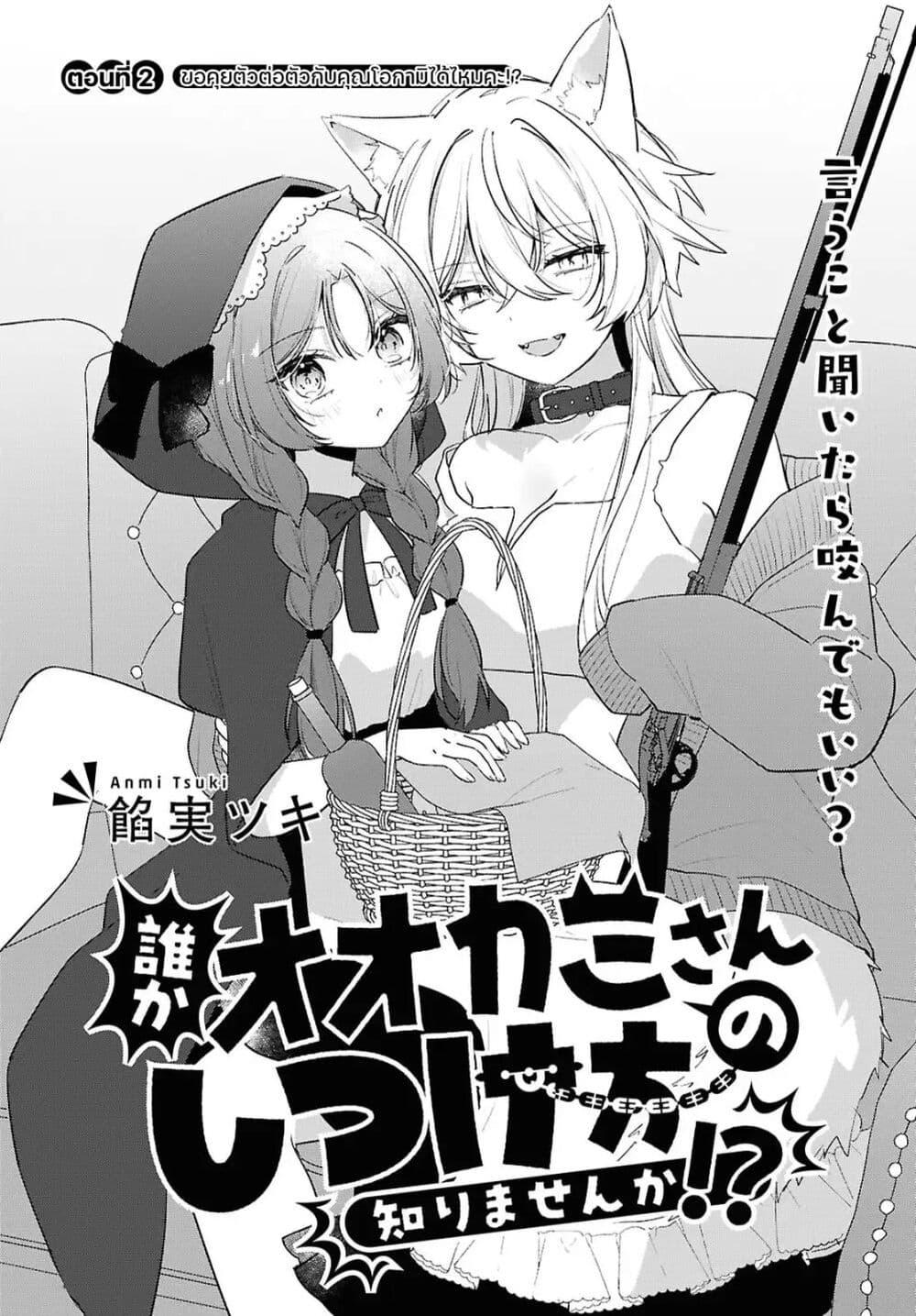Manga-lc-com อ่านมังงะ อ่านการ์ตูน ออนไลน์ ฟรี Dare ka Ookami-san no Shitsukekata Shirimasen ka! ตอนที่ 1 2 3 4 5 6 7 8 9 10 11 12 13 14 ฟรี ไม่มีโฆษณา Manga-lc - อ่าน มังงะ อ่าน การ์ตูน ออนไลน์ อ่านมังงะ ฟรี