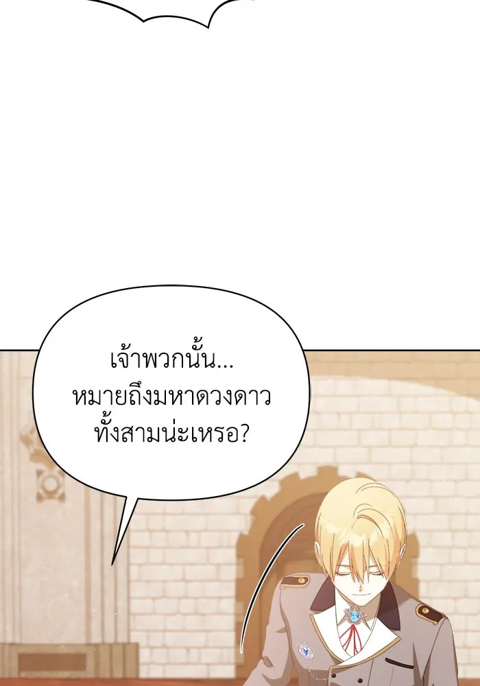 ชีวิตใหม่ในตระกูลมือสังหาร ตอนที่ 43 รูปที่ 89