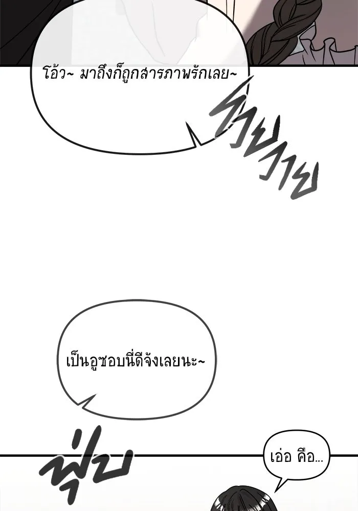 วายร้ายก็อยากมีรัก ตอนที่ 11 รูปที่ 13