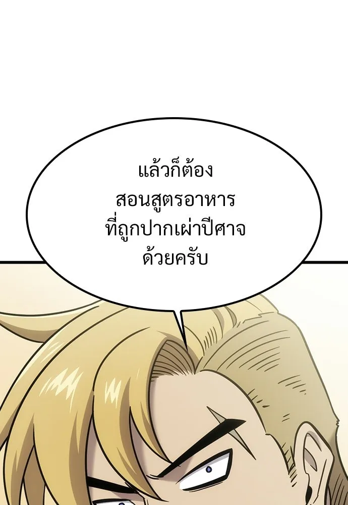 วิถีชาวนาของราชาปีศาจ ตอนที่ 62 รูปที่ 109