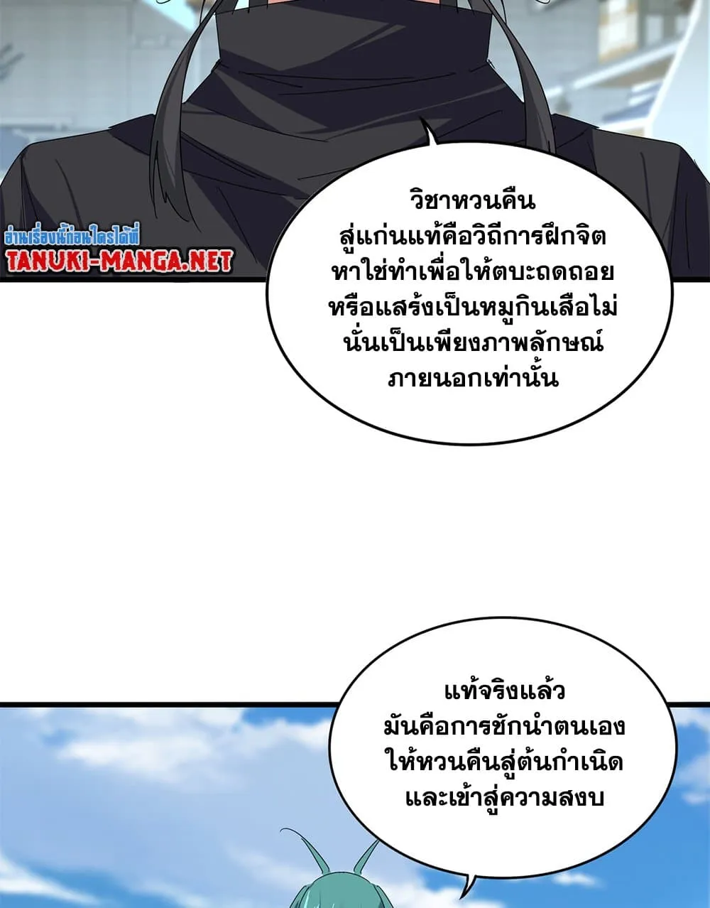 Magic Emperor ราชาจอมเวทย_ ตอนที่ ตอนที่ 879 รูปที่ 4