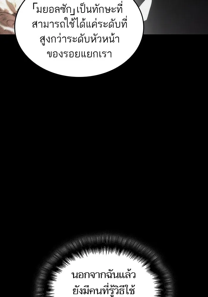 หลังวันสิ้นโลก ตอนที่ 91 รูปที่ 109