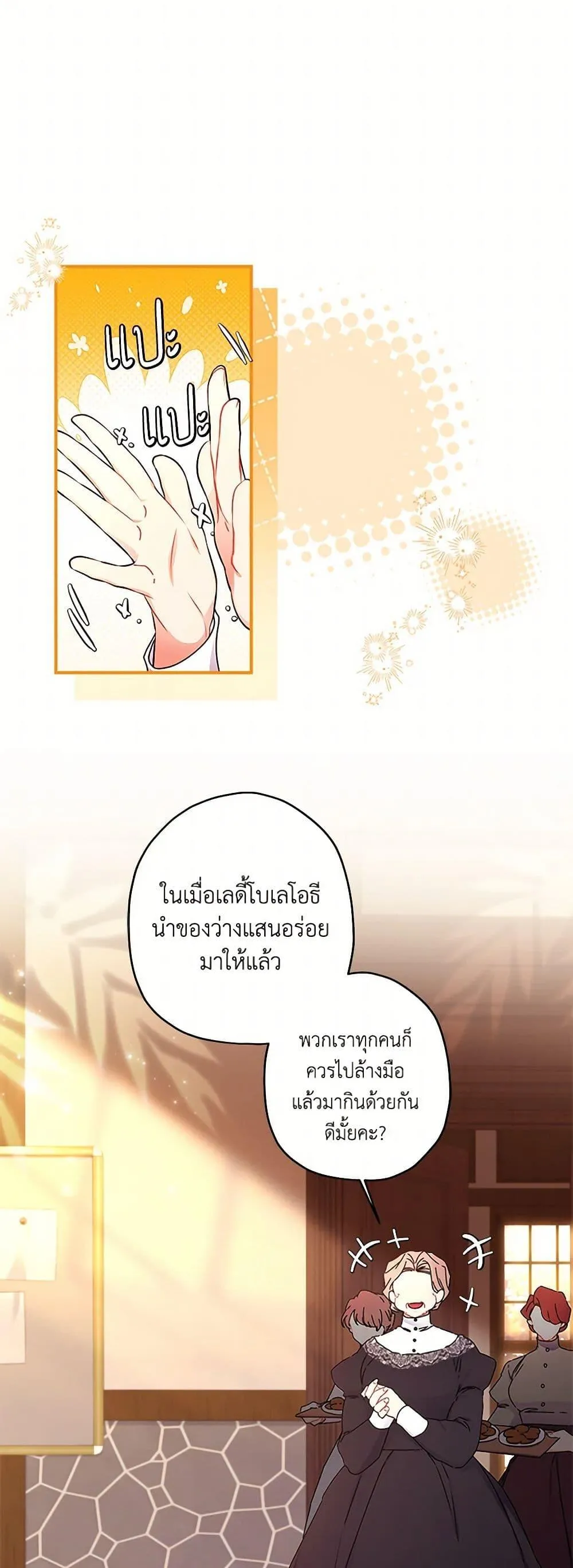 I Became the Male Lead_s Adopted Daughter ฉ_นกลายเป_นล_กสาวบ_ญธรรมของท_านดย_ก ตอนที่ ตอนที่ 114 รูปที่ 24