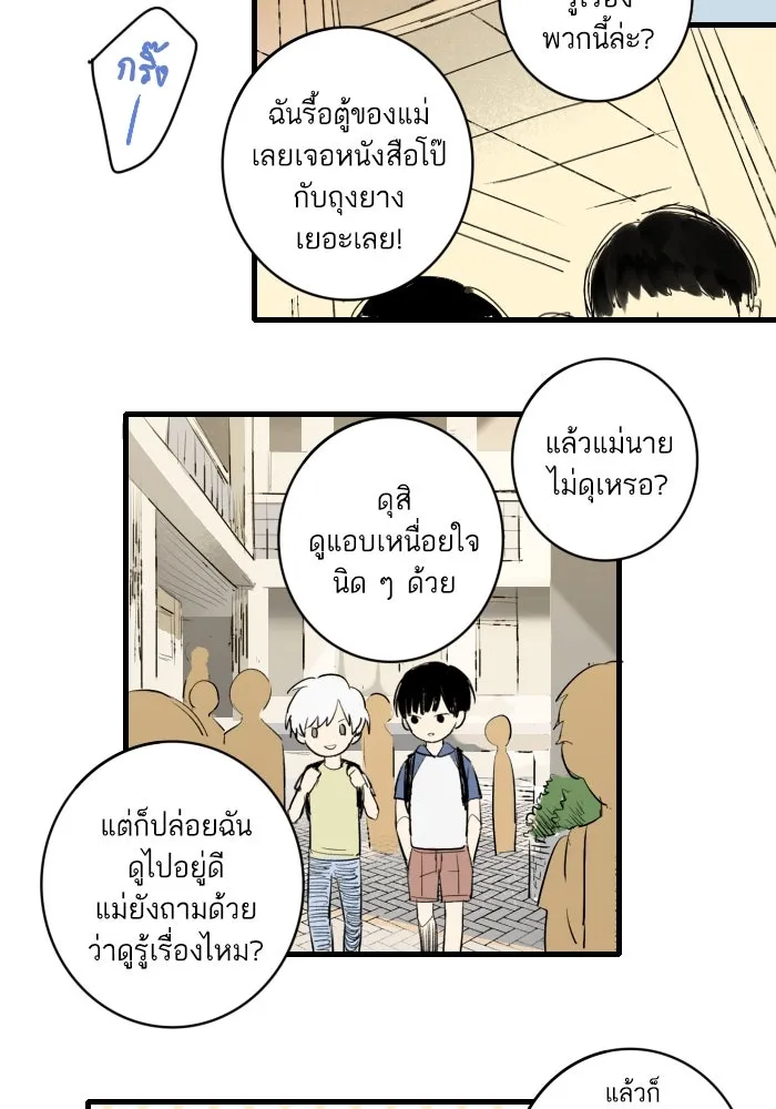 ฉันเปล่าร้องไห้ซะหน่อย ตอนที่ 5 รูปที่ 13