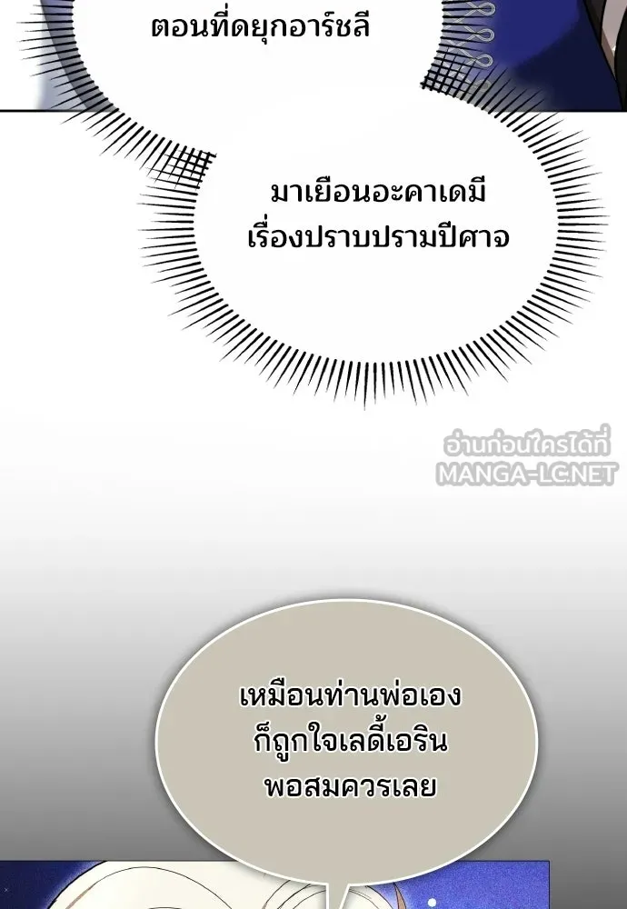 เหตุผลที่นางร้ายจับดาบ ตอนที่ 27 รูปที่ 111