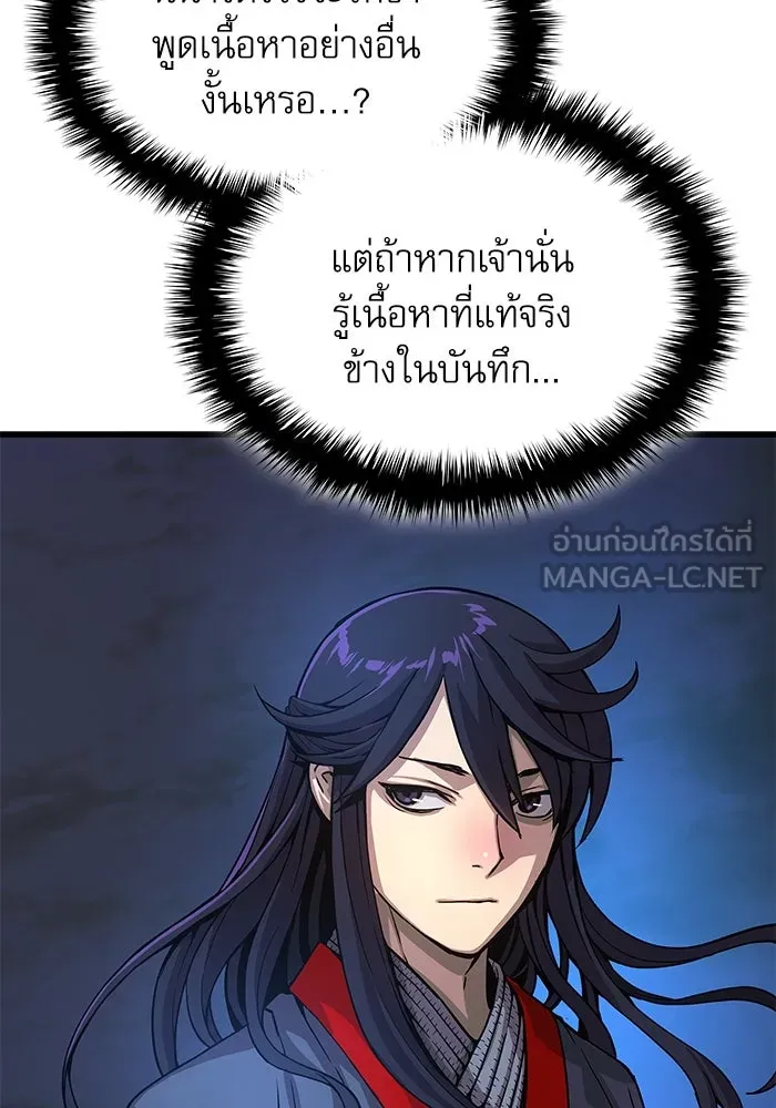 ลับลางลวง ตอนที่ 37 ดาบจันทรา รูปที่ 54