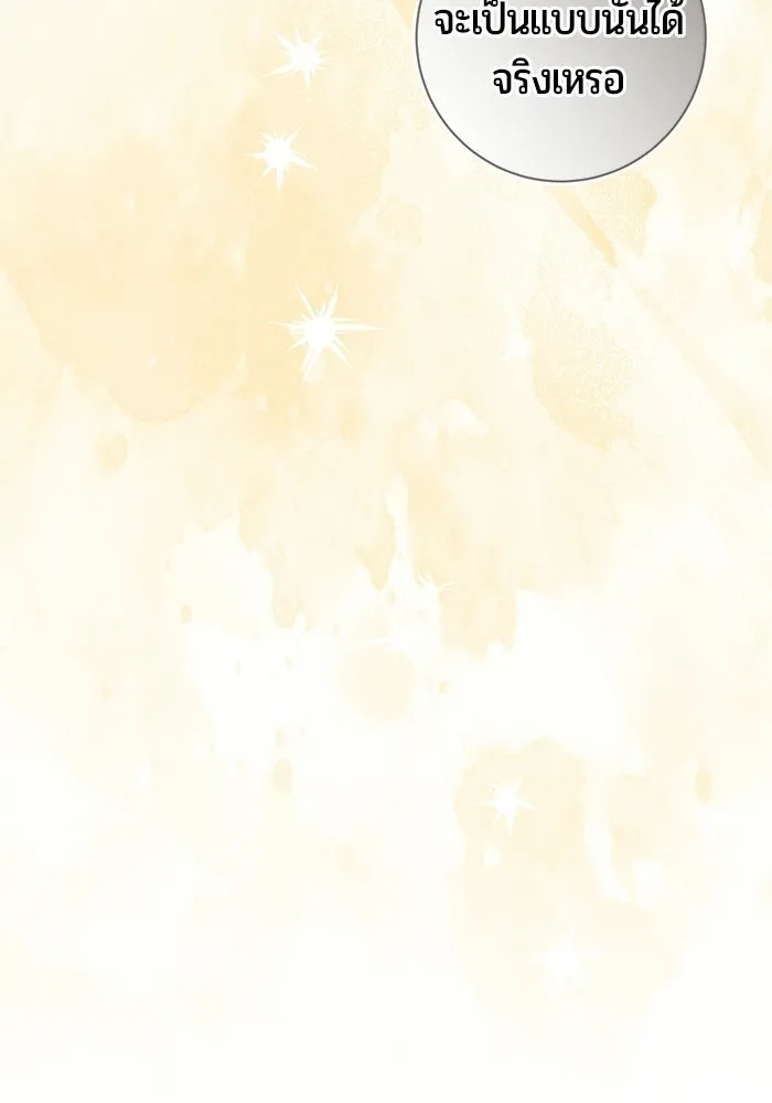 แด่ดยุกผู้สมบูรณ์แบบ ตอนที่ 9 รูปที่ 52