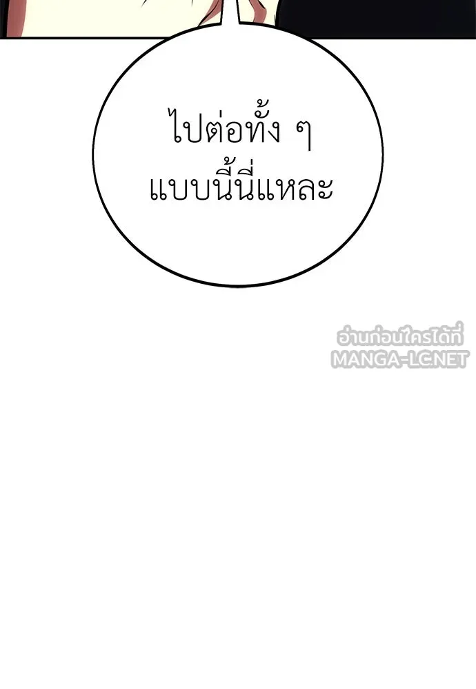 ไอ้เพลเยอร์นั่น ฉันฆ่ามันเอง ตอนที่ 69 (จบซีซัน 1) รูปที่ 165