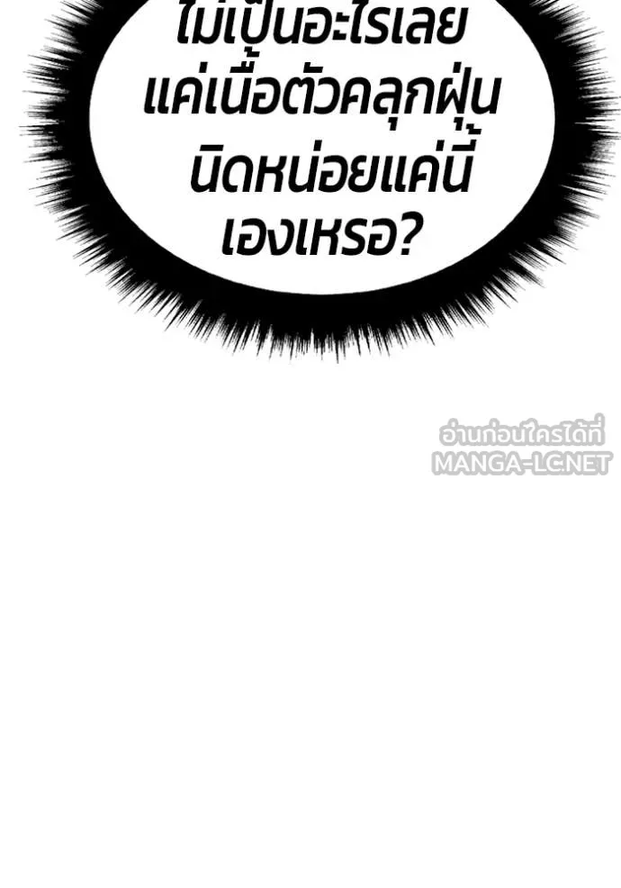 +99 ท่อนไม้ ตอนที่ 168 รูปที่ 165