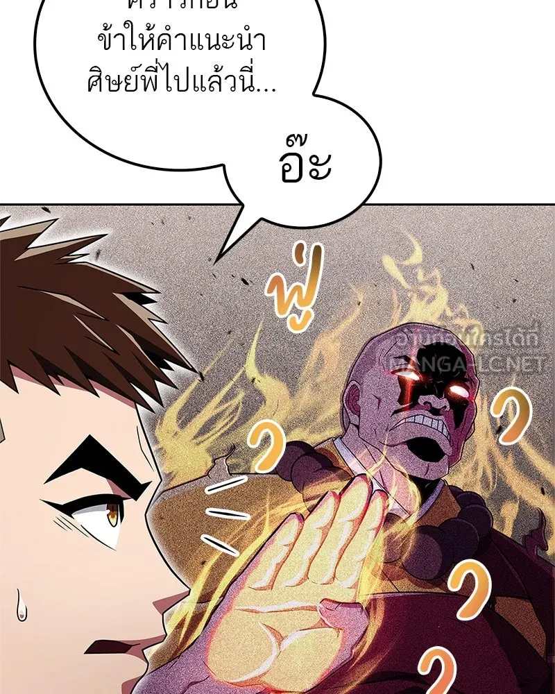 สุดยอดเทรนเนอร์แห่งยุทธภพ ตอนที่ 28 เด็กมหัศจรรย์ รูปที่ 78