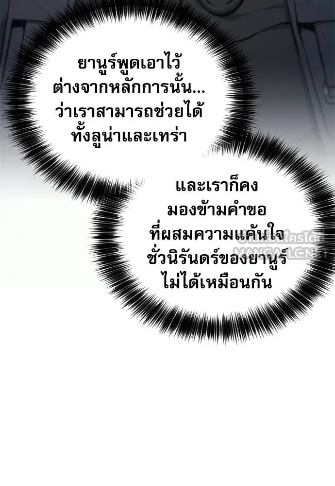 ดรูอิดแห่งสถานีโซล ตอนที่ 204 รูปที่ 27