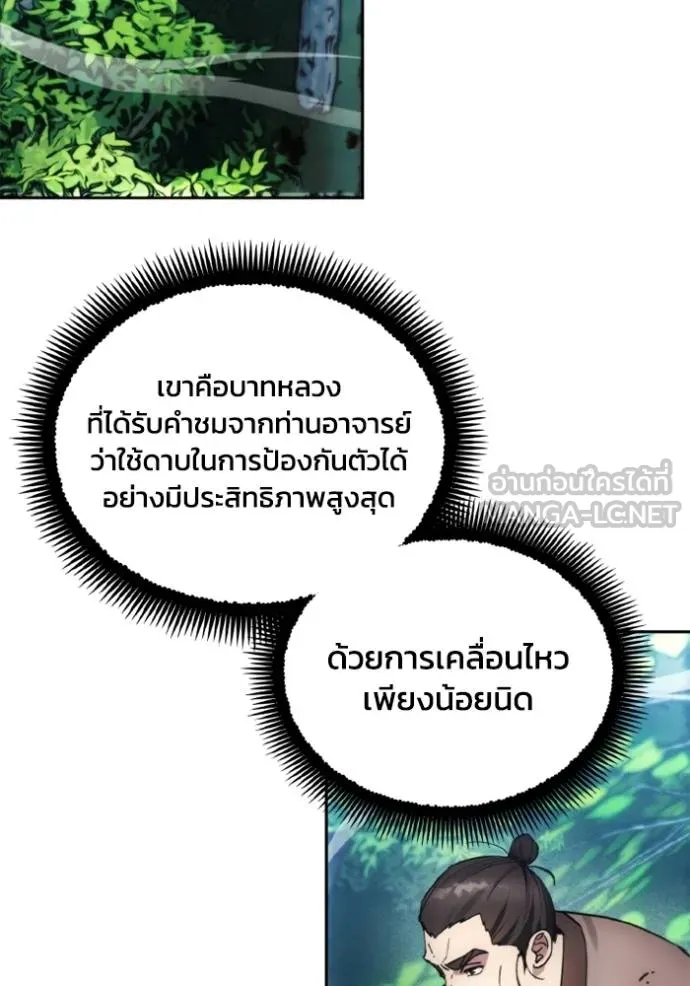 ศึกชิงบัลลังก์เทพเจ้ ตอนที่ 164 รูปที่ 9