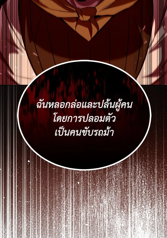 ชีวิตพลิกผันของลอร์ดผู้เกียจคร้าน ตอนที่ 87 จุดหมายของการเดินทาง รูปที่ 8