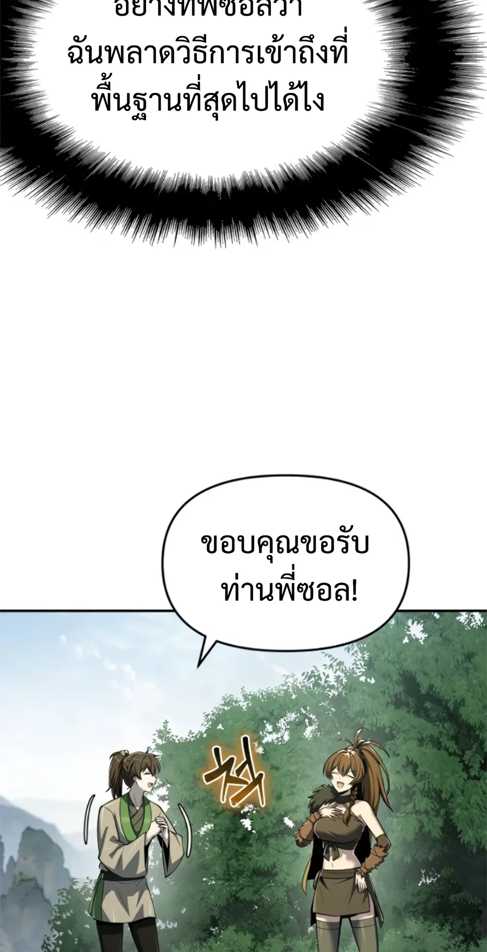 The Poison Master of Sacheon Tang Clan สาราน_กรมส_ตว_พ_ษของสตร_มเมอร_ผ_เก_ดใหม_ในต_างโลก ตอนที่ ตอนที่ 58 รูปที่ 35