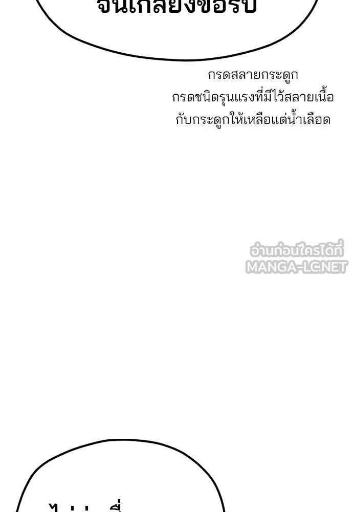 เส้นทางสู่เทพมาร ตอนที่ 32 รูปที่ 42