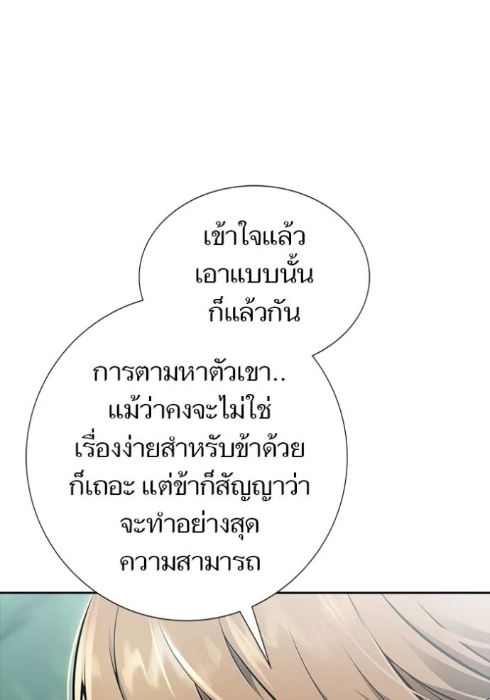 ทาวเวอร์ออฟก๊อด หอคอ ตอนที่ 649 รูปที่ 154