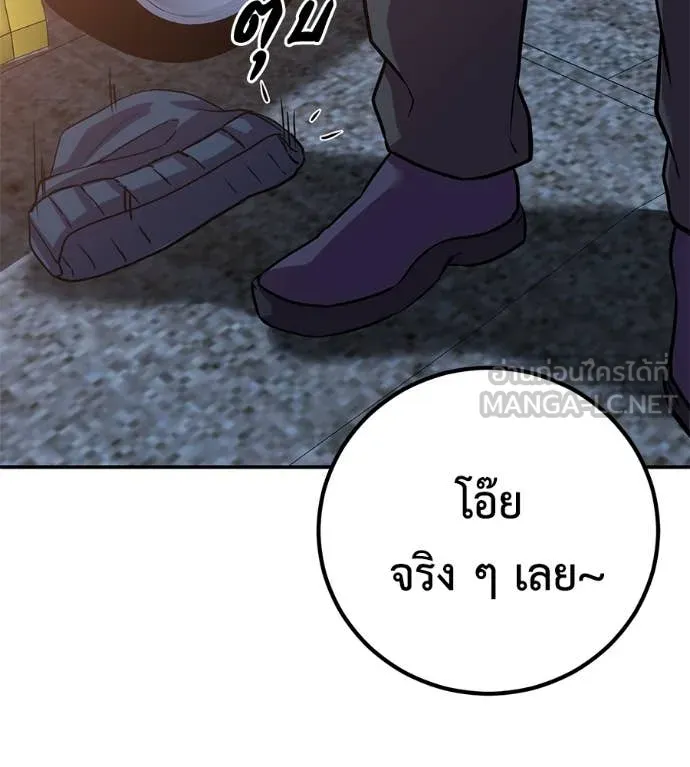 เรียกฉันว่าพระเจ้า ตอนที่ 48 รูปที่ 116