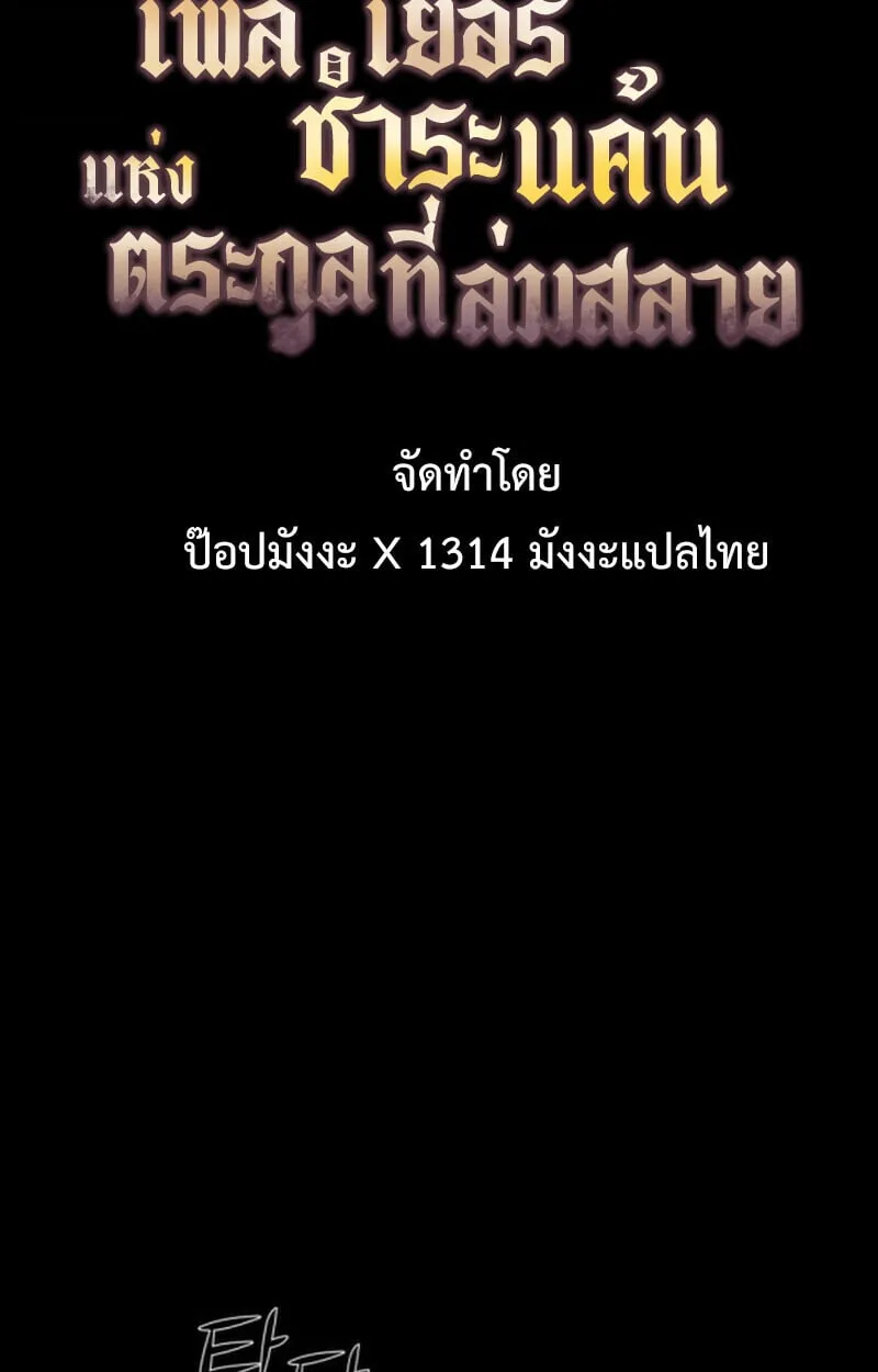 Player of a Fallen Noble Family ตอนที่ ตอนที่ 9 รูปที่ 66