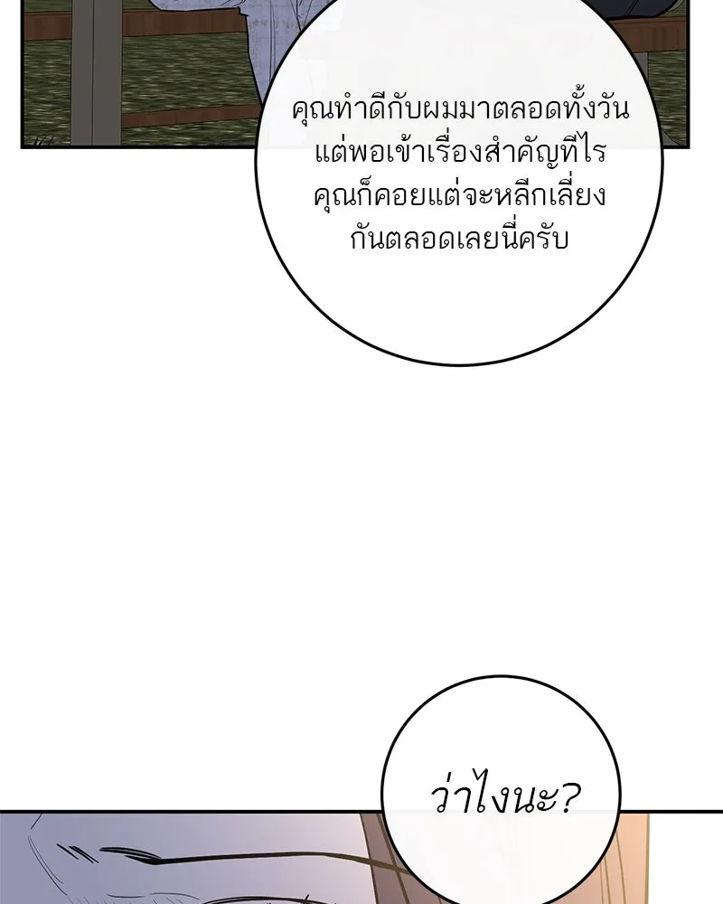 ตำนานเทพธิดาตกสวรรค์ ตอนที่ 60 รูปที่ 85