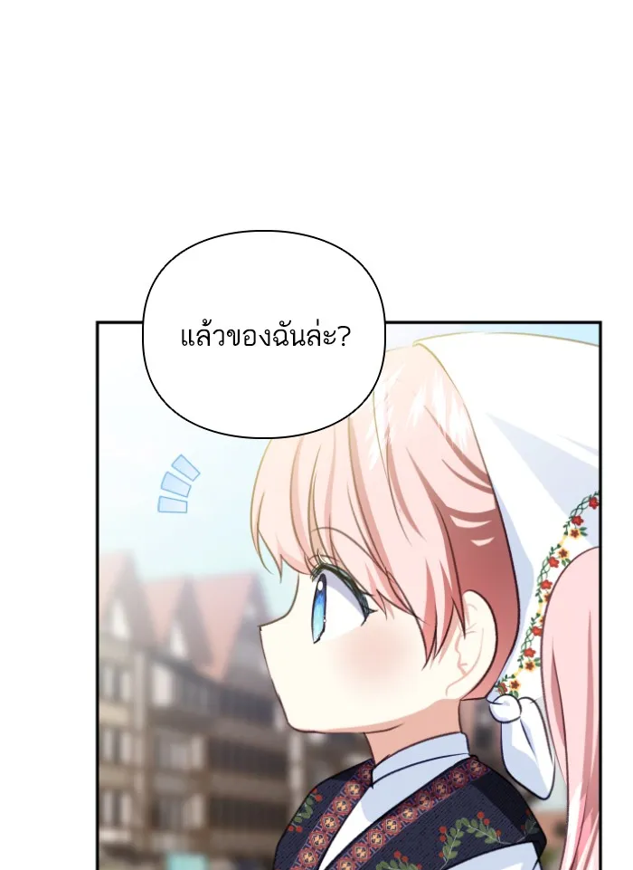 บุตรสาวของดยุกปีศาจ ตอนที่ 42 รูปที่ 73