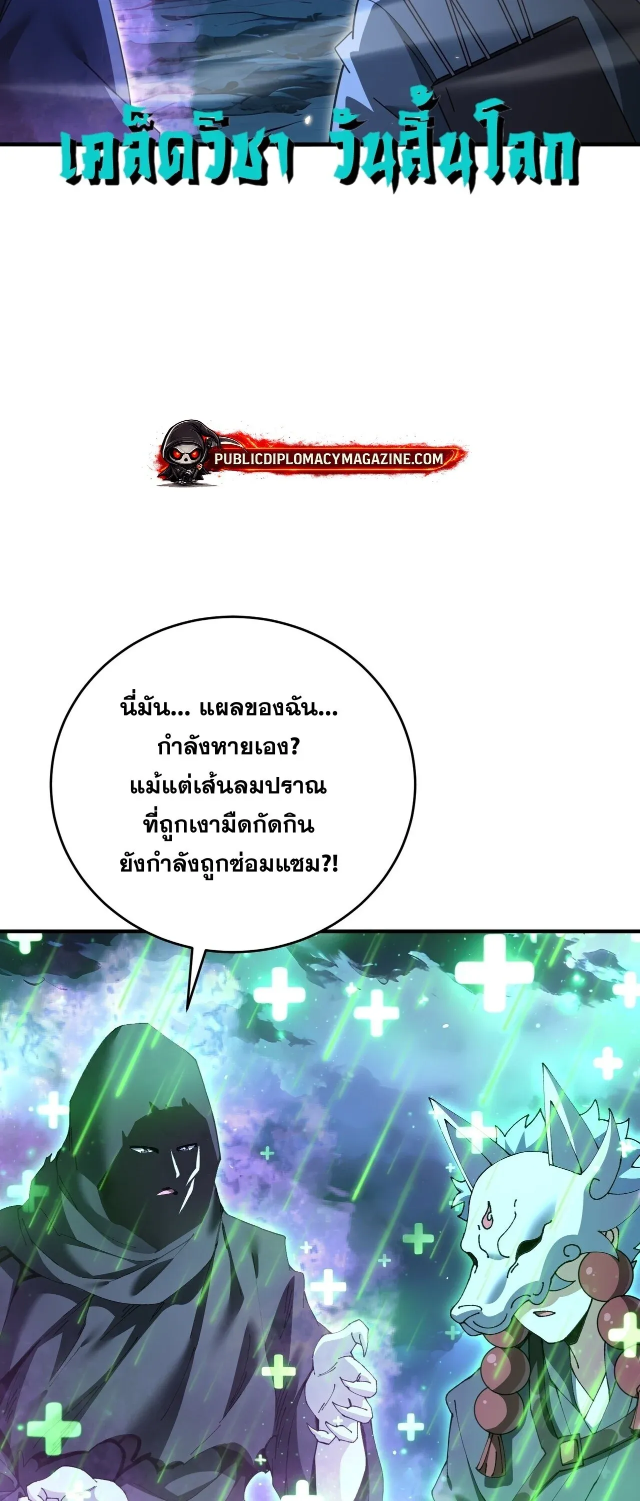 I am Drako Majstor ไหนใครว_าผ_ค_มม_งกร เป_นอาช_พท_อ_อนแอท_ส_ดไงล_ะ ตอนที่ ตอนที่ 208 รูปที่ 7
