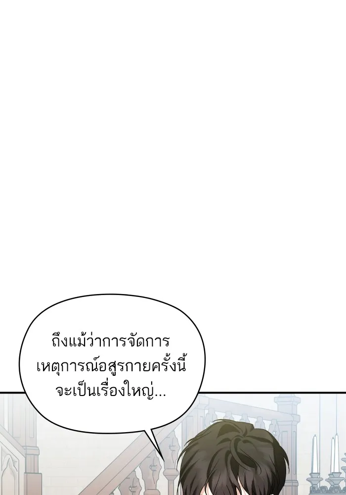 บุตรสาวของดยุกปีศาจ ตอนที่ 145 รูปที่ 74