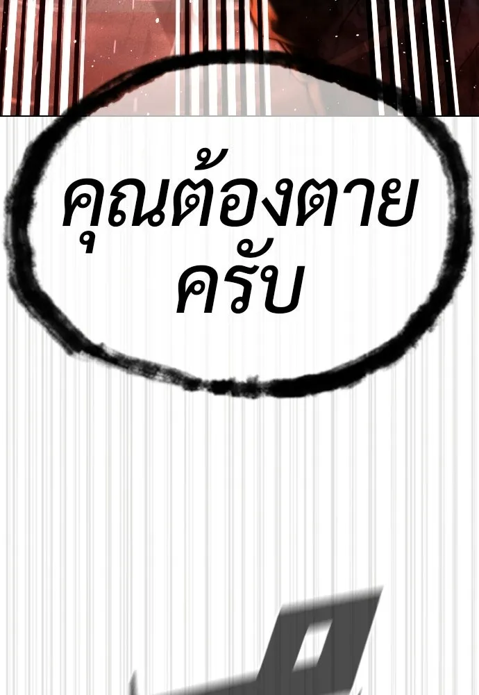 นักฆ่าย้อนวัย ตอนที่ 115 รูปที่ 269
