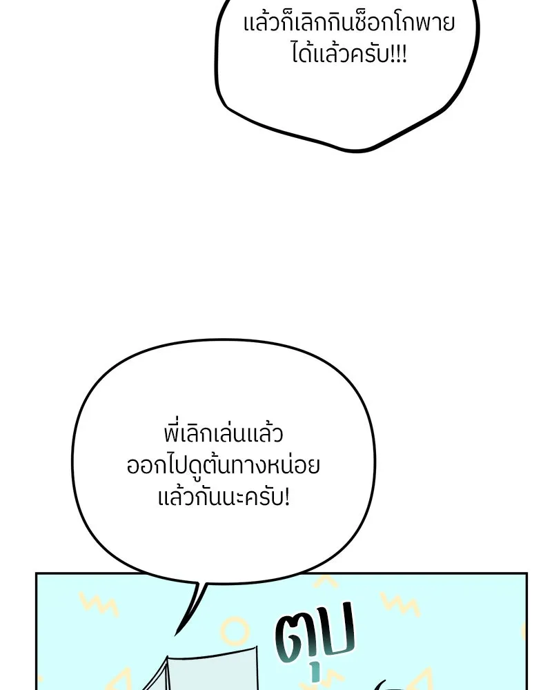 ย้อนเวลามาเป็นมักเน่ ตอนที่ 29 รูปที่ 79