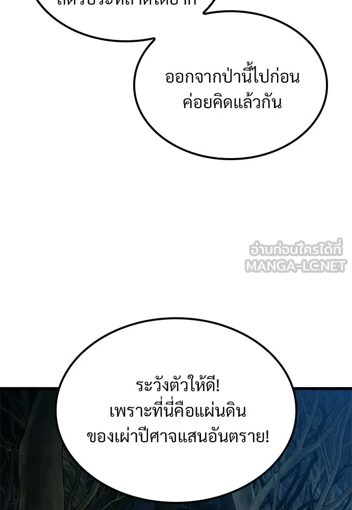 วิถีชาวนาของราชาปีศาจ ตอนที่ 40 รูปที่ 9