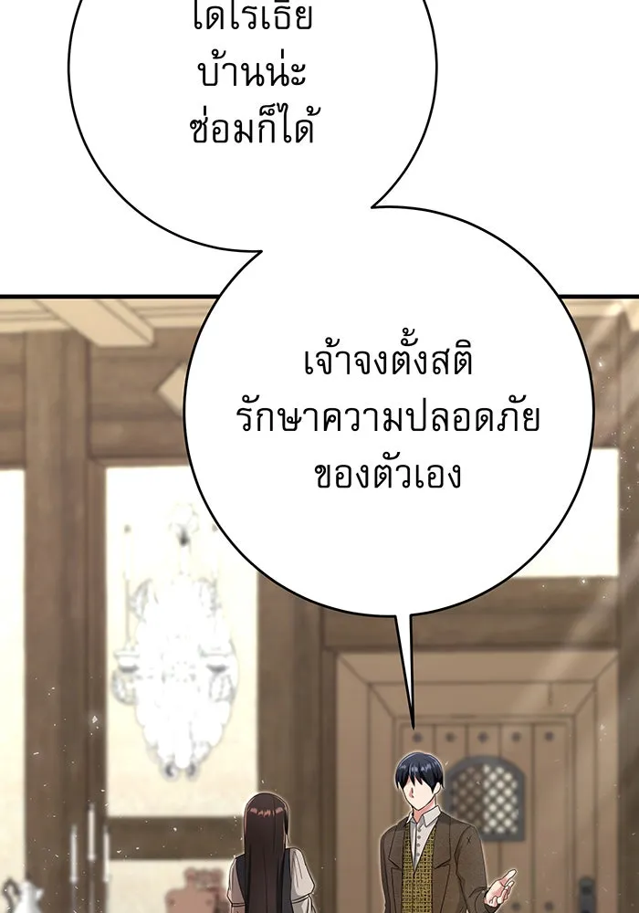 นางร้ายที่ไหนจะมีคุณธรรม ตอนที่ 137 รูปที่ 91