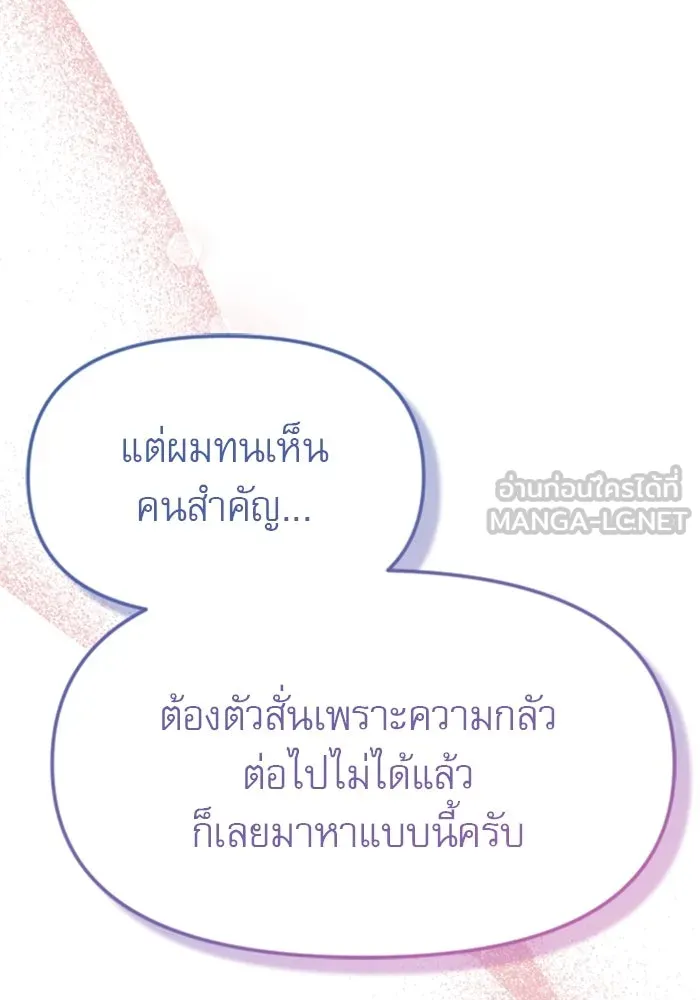 ไม่รักให้ตาย ตอนที่ 3 รูปที่ 150