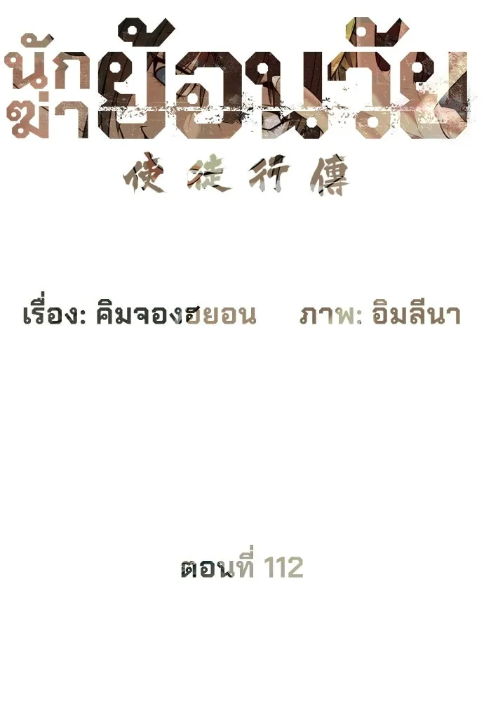 นักฆ่าย้อนวัย ตอนที่ 112 รูปที่ 40