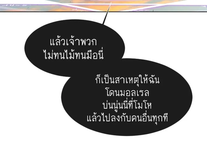 ยุคแห่งยอดมนุษย์ ตอนที่ 78 รูปที่ 97