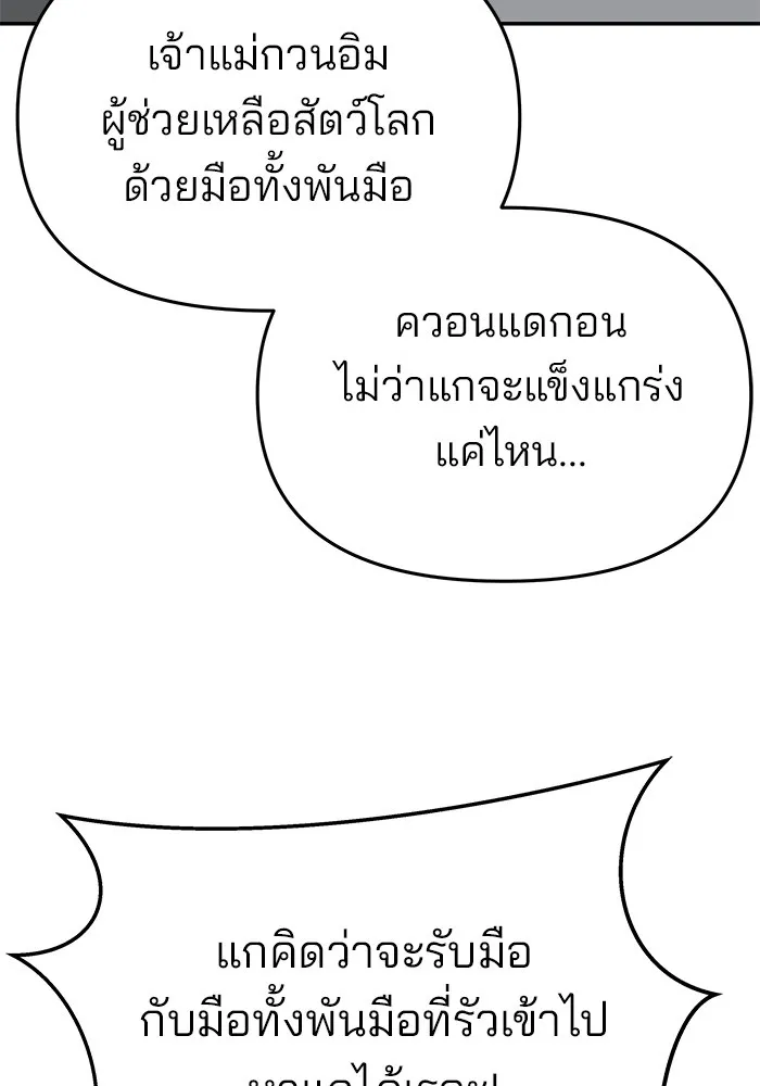 เลวฟาดเลว ตอนที่ 52 รูปที่ 116