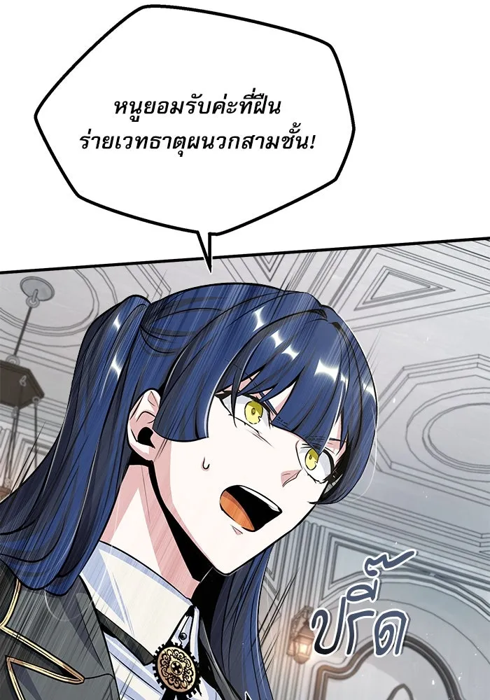 ศาสตราจารย์จำเป็นแห่งอะคาเดมี ตอนที่ 23 รูปที่ 32