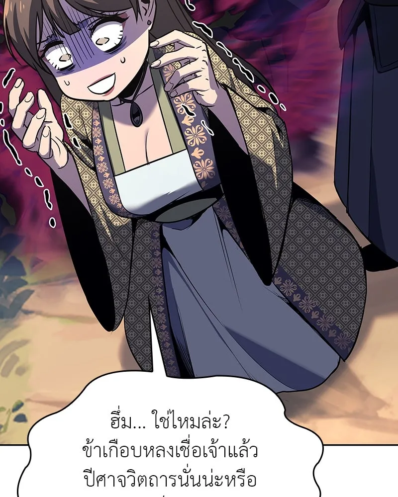 เกิดอีกทีเป็นว่าที่ประมุขลัทธิมาร ตอนที่ 83 รูปที่ 208