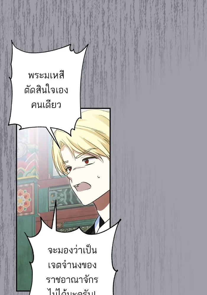 บุตรสาวของดยุกปีศาจ ตอนที่ 129 รูปที่ 73